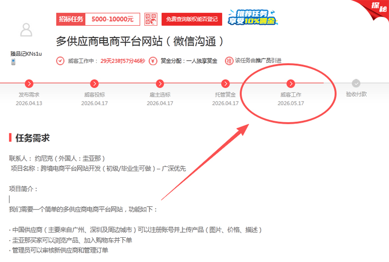 从需求到落地：一品威客平台如何帮雇主“找对人、办对事”