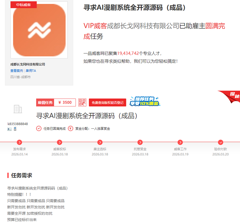 春潮涌动：从精准到复购，一品威客平台上创业者的加速度