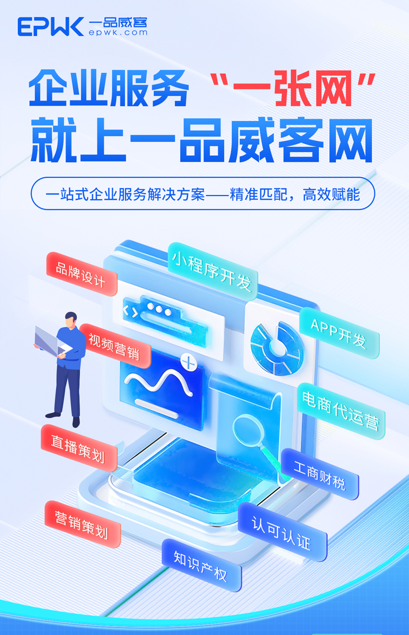 助力中小微企业数字化转型,一品威客打造高效服务生态